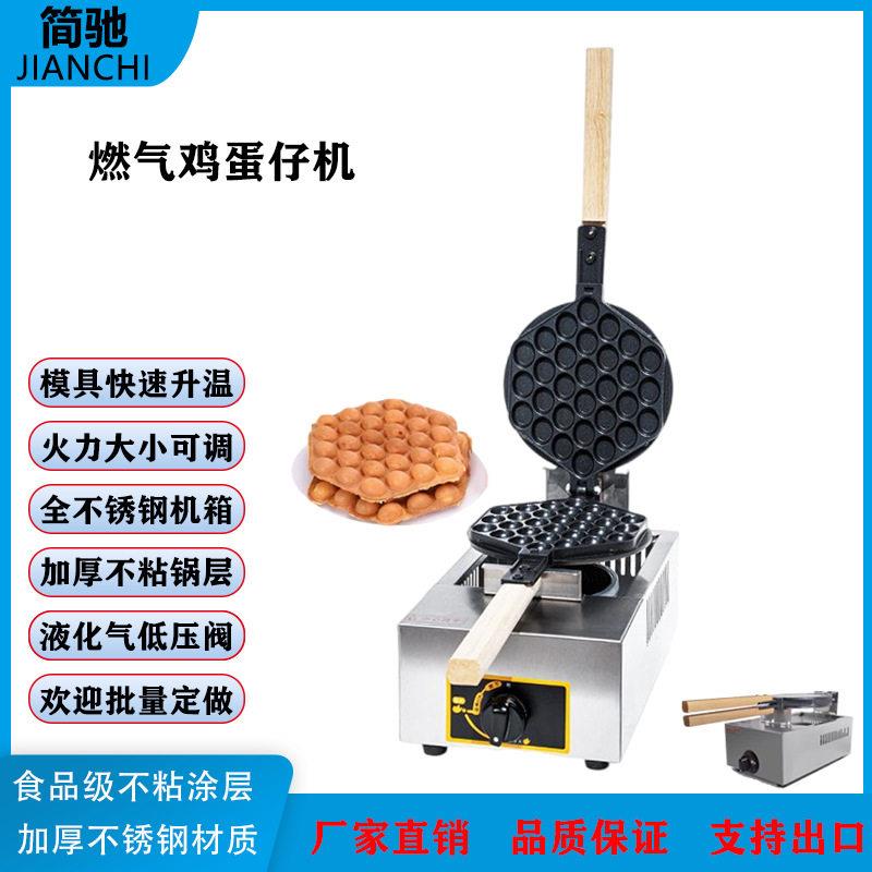 天猫爆款燃气鸡蛋仔机 鸡蛋仔机器食品加工设备设备电加热