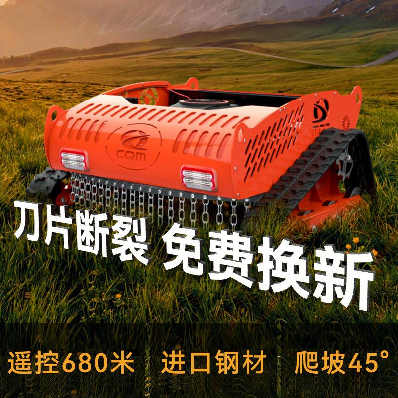 遥控割草机小型履带式汽油打草机开荒果园全自动无线遥控除草机