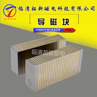 导磁块DCK可与各种规格磁力吸盘配套使用尺寸多样可导磁块