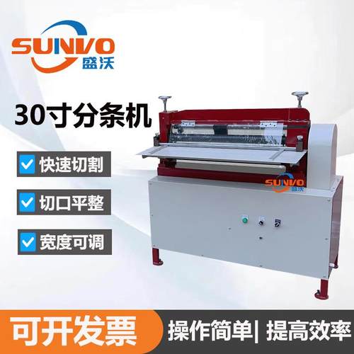 30寸76CM皮革分条机EVA海棉布料水钻开条机StripCuttingMachine