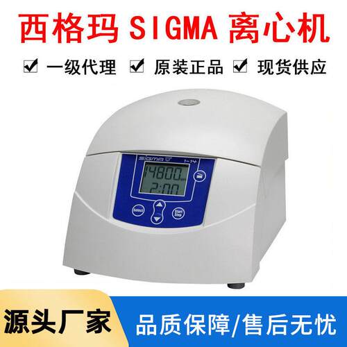 SIGMA离心机西格玛1-14/16实验室3k15小型台式高速微量离心机