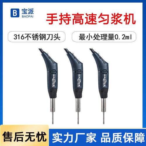 手持式微量匀浆机食品化妆品涂料均质器速剪切乳化机