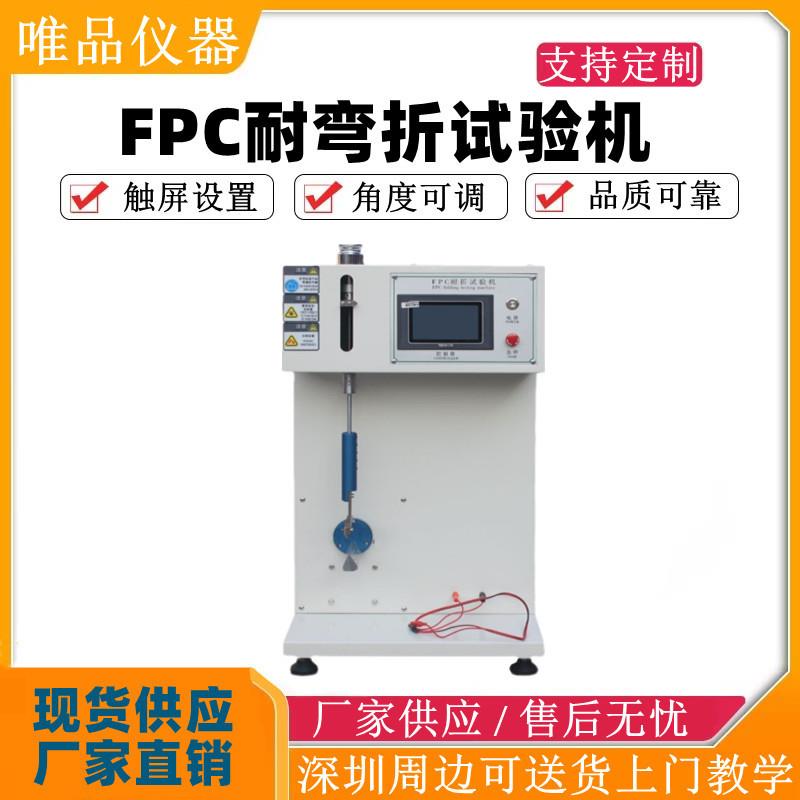 铝箔纸耐折测试机 软件电路板往复弯折试验机 FPC软板耐折试验机