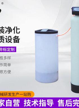 服装净化水质设备 工业软化水处理设备水处理器钠离子交换器