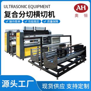 全自动毛巾皮革挡风被切割机布料纺织化纤材料复合分切横切机