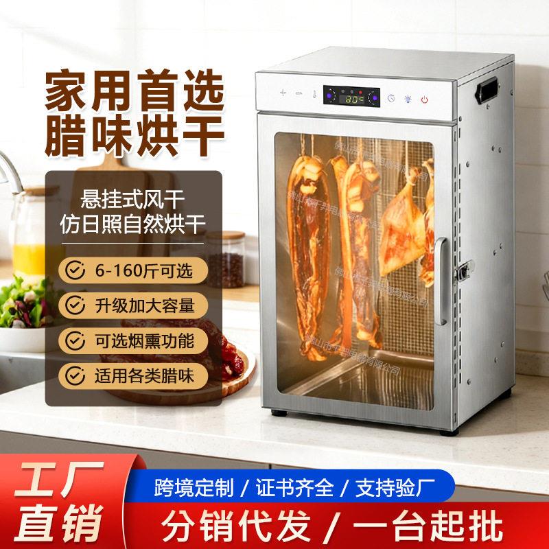 新品腊肠烘干机不锈钢商用挂式风干腊肉鱼干肉干烟熏食品烘干机