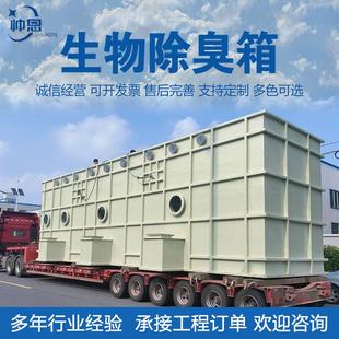 玻璃钢生物除臭箱污水厂垃圾站臭气处理生物除臭塔一体化生物滤池