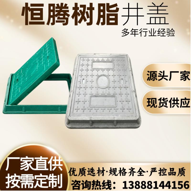 厂家树脂复合方形阴井盖弱电下水道电力盖板雨水污水通信电缆阀门