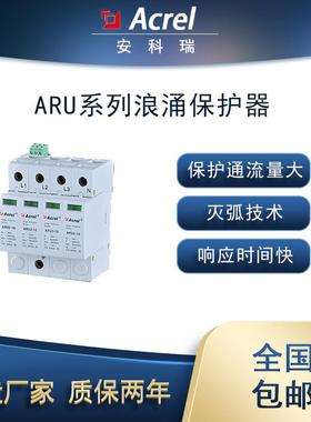 ARU1-15/255/NPE浪涌保护器灭弧技术保护通流量大响应时间