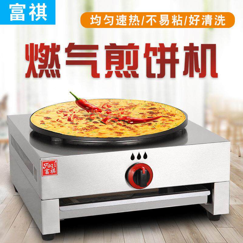 富祺燃气班戟炉 商用燃气摆摊五谷杂粮煎饼机 不粘锅燃气可丽饼机