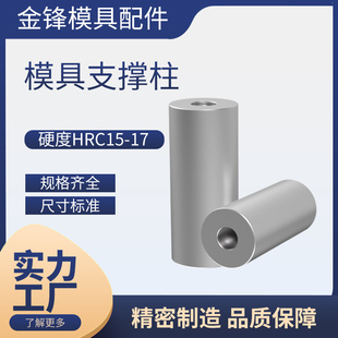 Y17支撐柱 模具支撐柱模腳圓墊塊限位柱模具圓撐頭KO柱限位塊燕秀