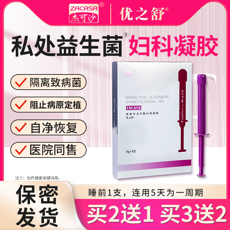 優之舒婦科凝膠調節陰道菌群