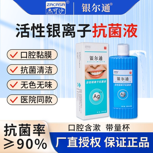 杰可沙银尔通口腔杀菌漱口水消字号口气重除去口臭清新口气