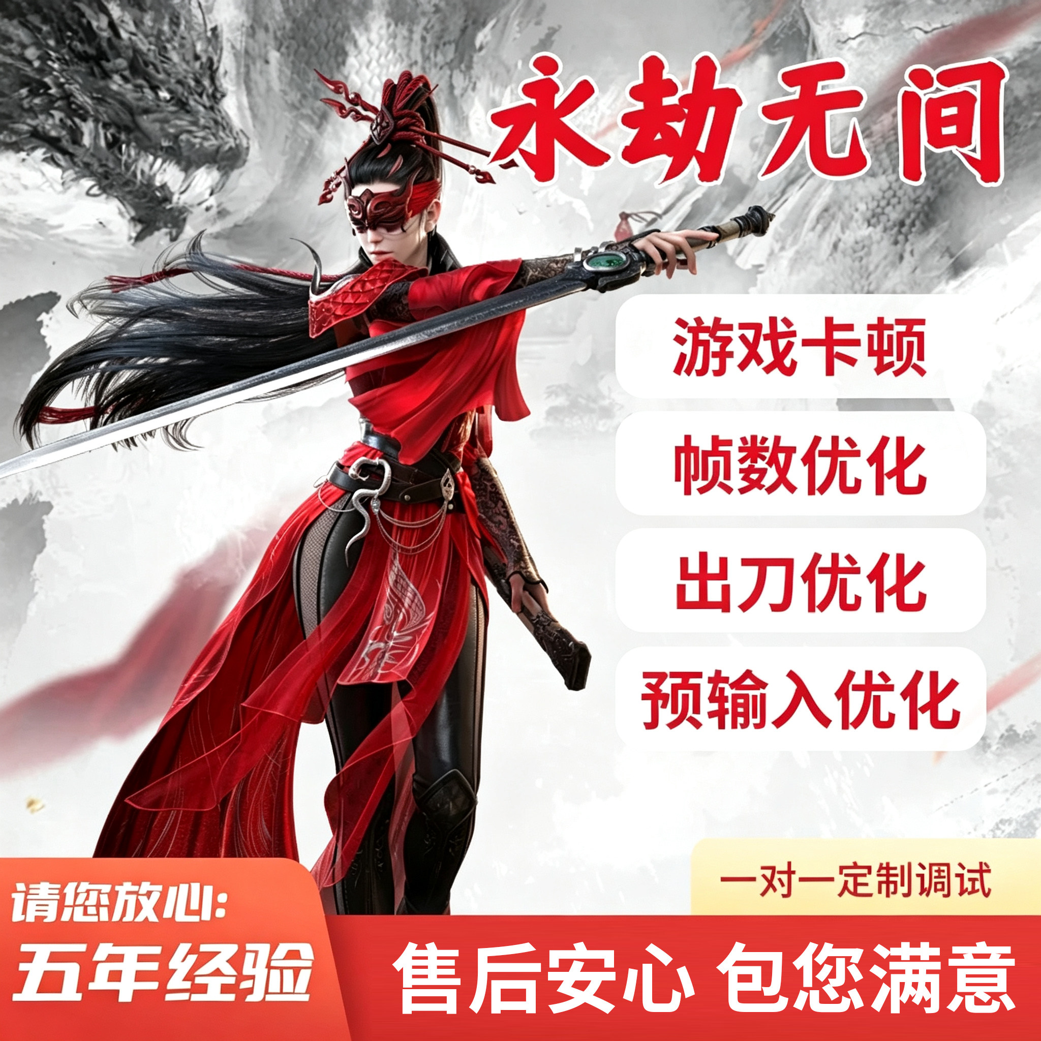 永劫无间帧数优化出刀震刀加速卡顿掉帧FPSsteam游戏主播远程调试