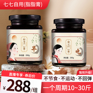 【七七自用~脂脂膏】早减rou~晚kong脂~不节食~不运动~不反