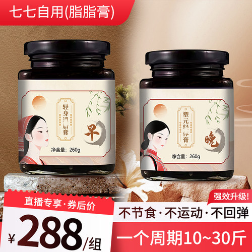 【七七自用~脂脂膏】早减rou~晚kong脂~不节食~不运动~不反