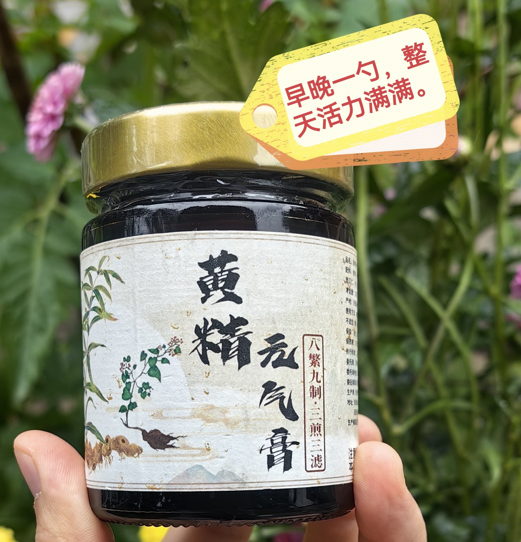 【黄精元气膏~强效升级版】老师傅精心配比搭配养头发~养元气~,传统滋补营养品,养生膏,淘宝优惠券,粉丝福利购,淘宝优惠卷