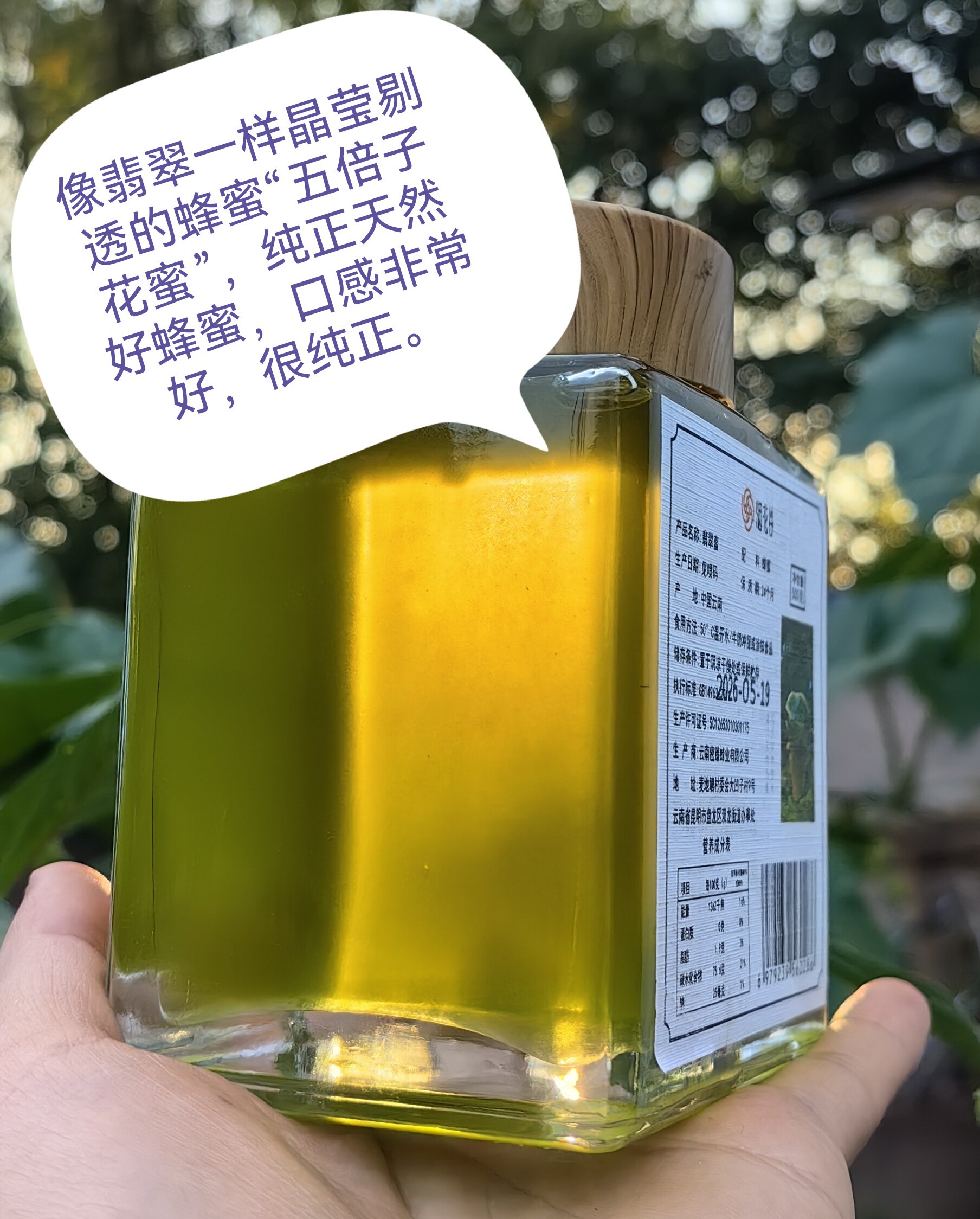 云南高原天然蜂蜜[翡翠蜜]纯正五倍子花蜜500g/瓶纯蜂蜜假一赔十