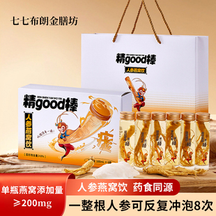 【年货节礼盒】人参燕窝饮礼盒送礼超赞~长白山整颗人参鲜炖滋补