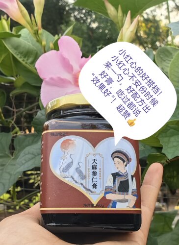 [天麻参仁膏]保养小红心的养生膏~小红心保养膏~超好喝巨好使