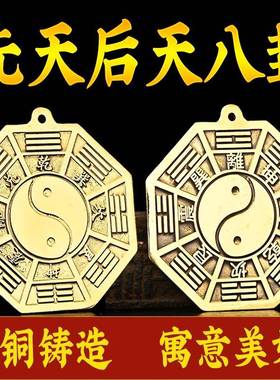 八卦镜黄铜先天八卦太极图凸镜阴阳镜八卦平面镜挂件家用大门摆件