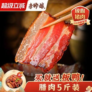李师娘 腊肉正宗四川特产农家自制老烟熏肉五花肉5斤腊肠湖南贵州
