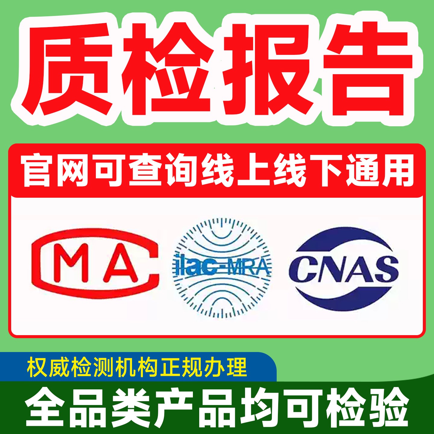 第三方检测机构CMA/CNAS质检检测报告家具纺织品建材验收投标申诉