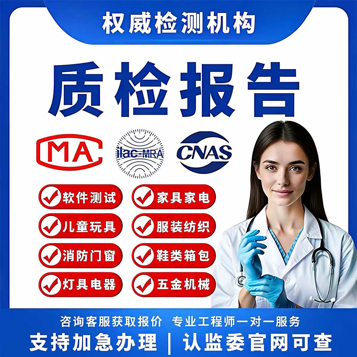 CMA/CANS第三方检测机构投标电商超申诉验收五金建材检测质检报告