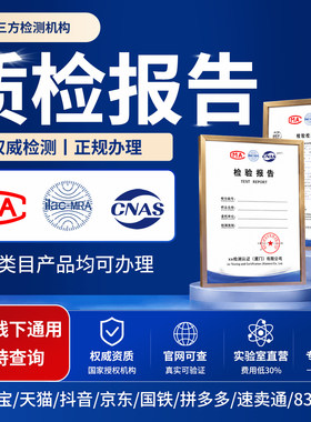 CMA/CNAS第三方检测质检报告