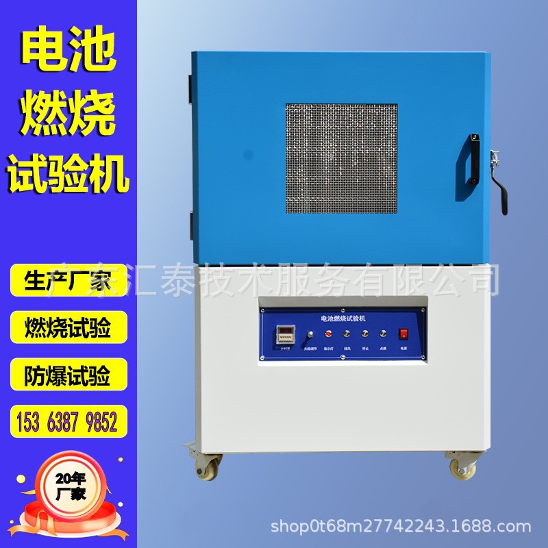 锂电池燃烧试验机 动力电池燃烧箱 阻燃实验机电池包针刺燃烧测试