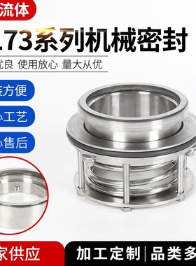 厂家供应B173系列机械密封 渣浆泵机械密封 无冲洗机械密封