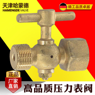 哈蒙德旋塞阀船用黄铜压力表阀门/压力表开关船用配件CB312-97