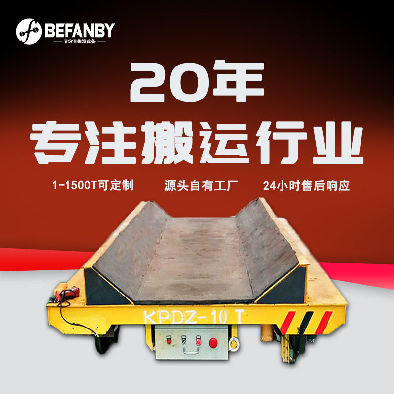 U型台面地轨转运车车间遥控载重移动小车交流电控轨道卷材搬运车,搬运/仓储/物流设备,其他起重搬运设备,淘宝优惠券,粉丝福利购,淘宝优惠卷