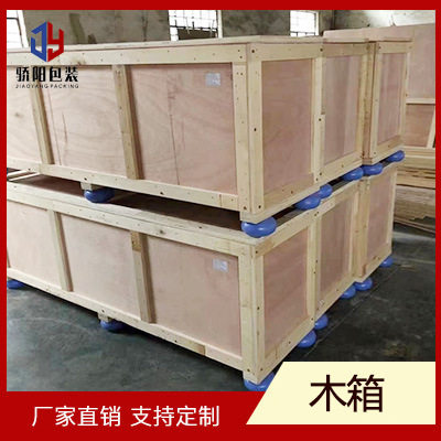 运输包装木箱可重复利用 海运标准济南骄阳出售