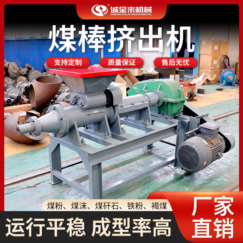 多功能烧烤碳兰炭煤棒挤出机全自动煤棒机可调节无烟煤棒成型机,机械设备,粉碎机,淘宝优惠券,粉丝福利购,淘宝优惠卷