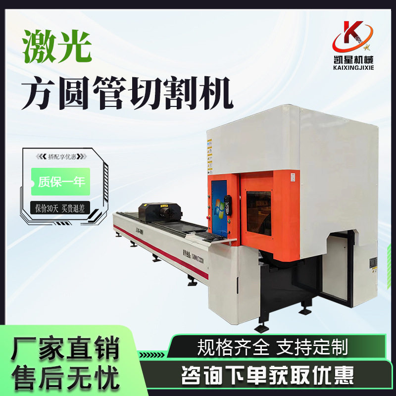 快速自动激光切管机切管子机金属板管材坡口两用光纤激光切割机,五金/工具,激光切割机,淘宝优惠券,粉丝福利购,淘宝优惠卷