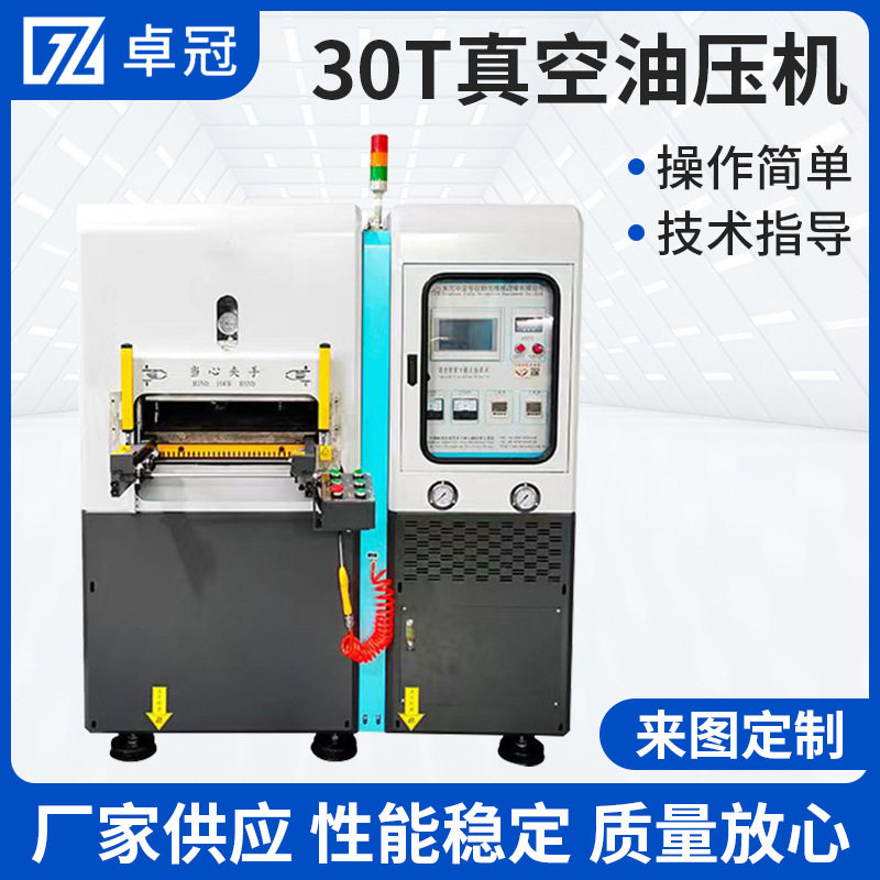 硅胶硫化机30T/50T/100T小型真空油压机 硅胶商标热压成型机,五金/工具,机床,淘宝优惠券,粉丝福利购,淘宝优惠卷