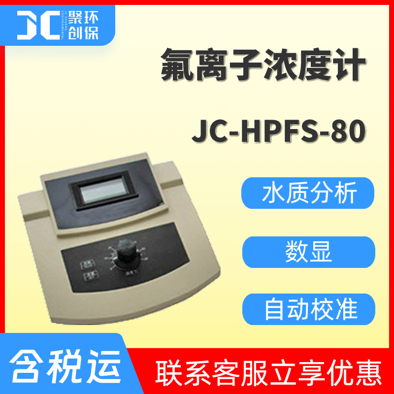 氟离子浓度计水质氟离子检测仪氟离子分析仪水中氟离子测定测试仪