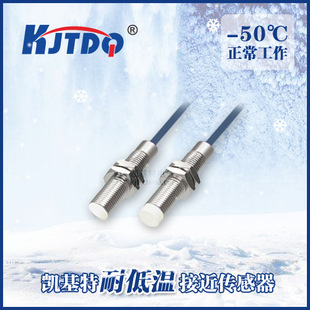 接近开关KJT J8DW 50℃ 耐低温接近传感器 耐北方严寒 凯基特