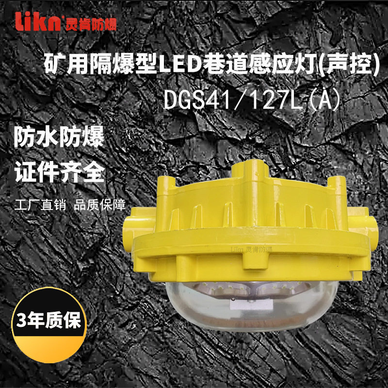 防爆声控感应灯矿用隔爆型LED巷道灯DGS41/127L(A)感应灵敏质量好,清洗/食品/商业设备,油站灯/防爆灯,淘宝优惠券,粉丝福利购,淘宝优惠卷