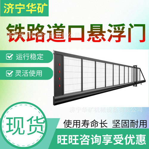 铁路无轨电动悬浮门 严密可靠铁路无轨电动悬浮门 铁路道口悬浮门