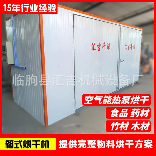畜牧业农牧业烘干干燥设备 干草饲料烘干干燥 空气能烘干设备