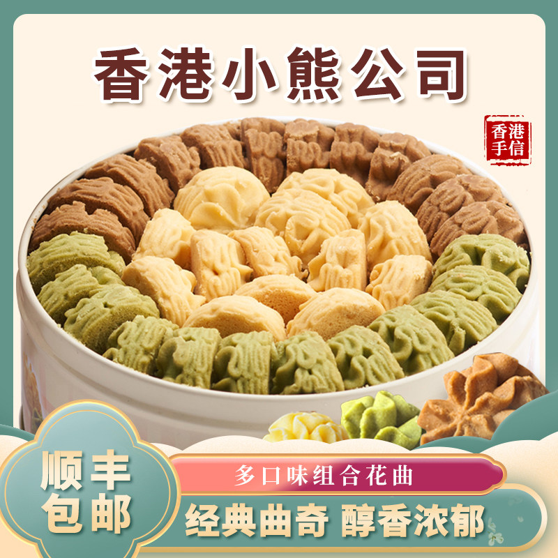 香港小熊黄油曲奇饼干办公室下午茶送礼铁罐特产礼盒节日休闲零食