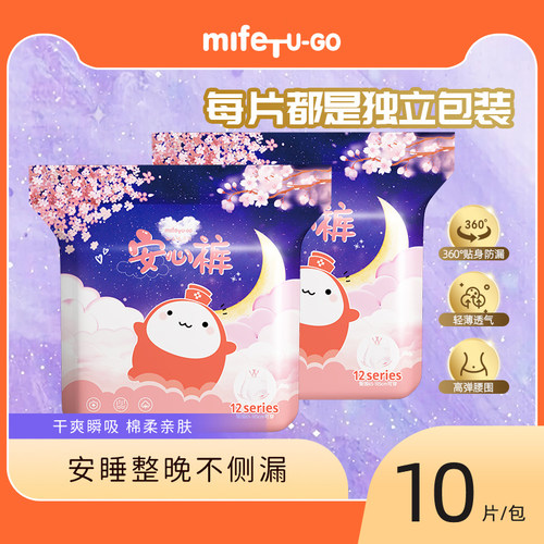 安睡裤安心裤裤型卫生巾生理期
