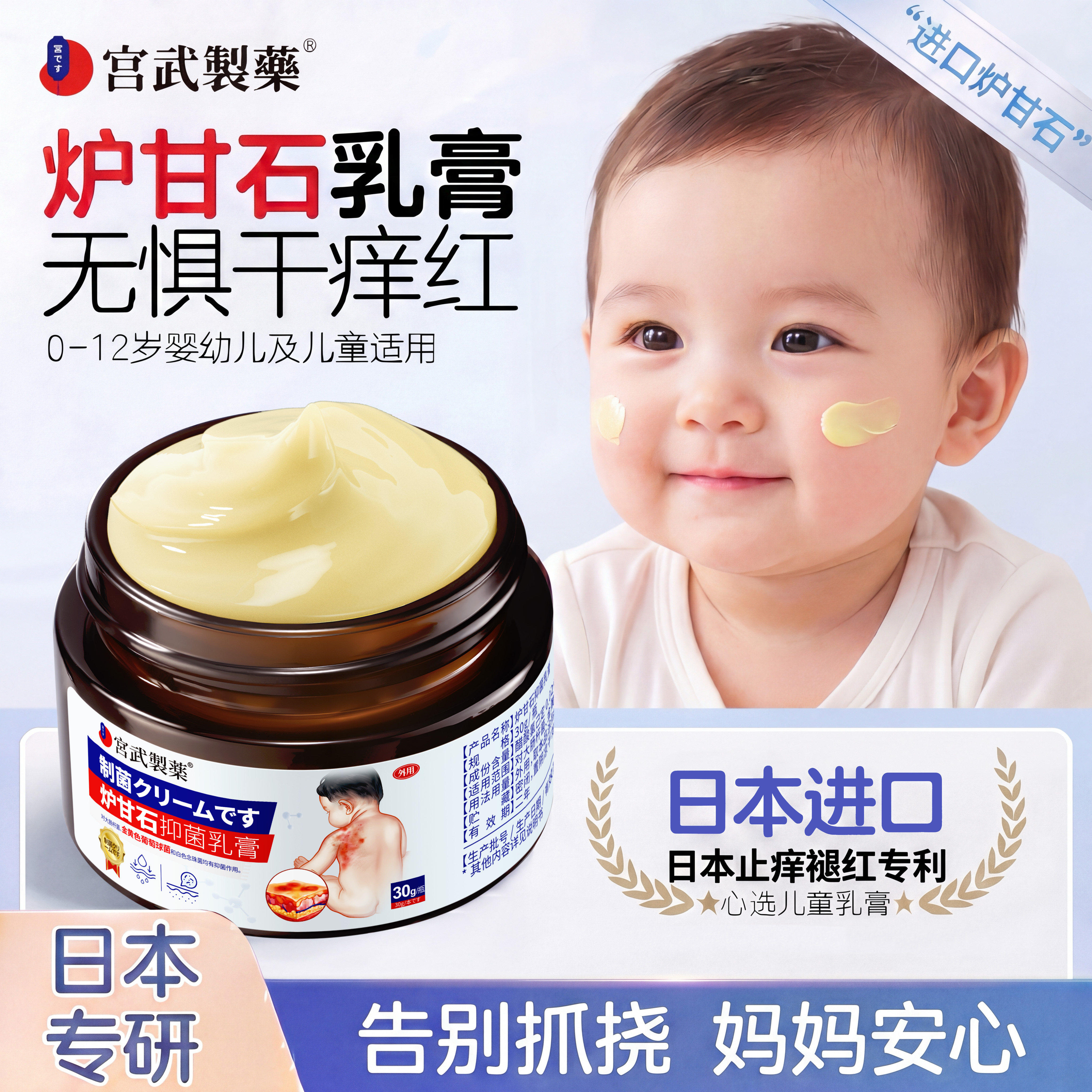 宝宝炉甘石婴宝干性湿热红敏无激素去抑菌除痒膏婴儿专用保湿舒缓