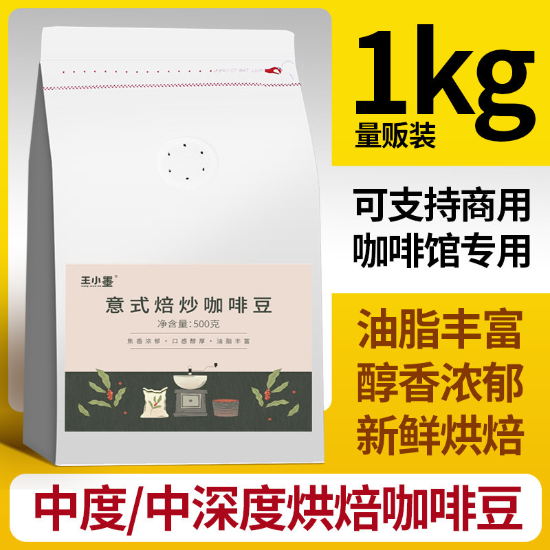 小粒咖啡豆云南阿拉比卡优质手冲纯咖啡豆粉商用1kg蓝山意式现磨