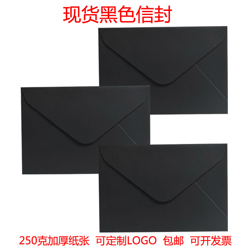 黑色信封250克加厚黑色珠光纸信封哑光黑卡纸复古简约高级感信封