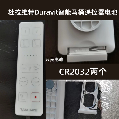 杜拉维特智能马桶遥控器专用电池