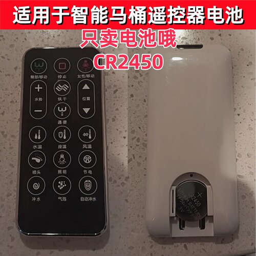 适用于四维/安华/津上/OXO/贝朗/益高等智能马桶遥控器电池CR2450