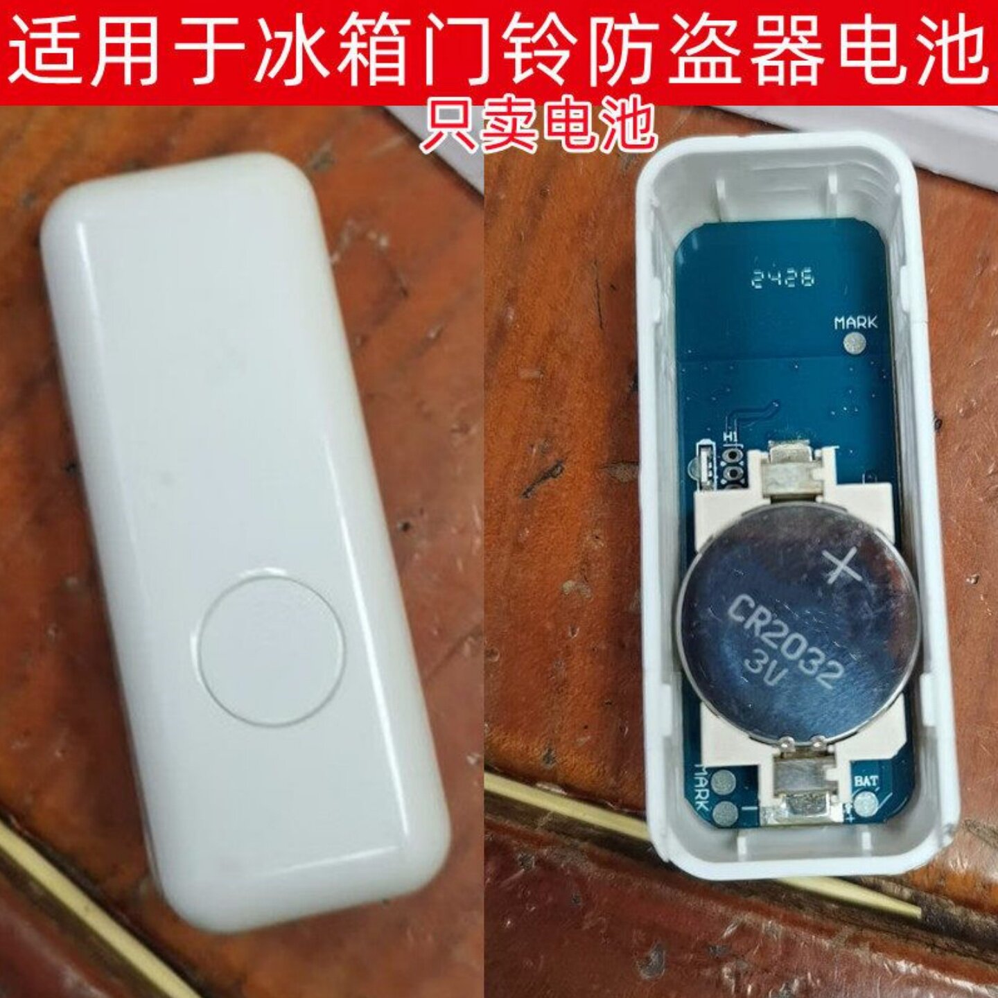 CR2032纽扣电池3v适用于冰箱开门提醒器门铃智能感应器防盗器电池